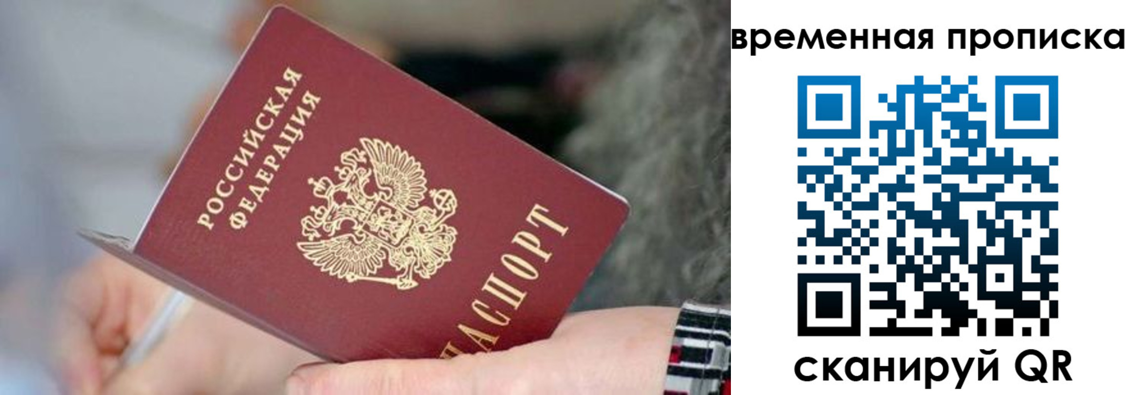 временная регистрация в Звенигороде
