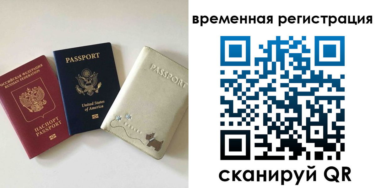 временная прописка в Звенигороде