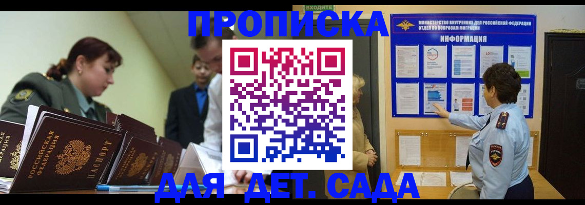 прописка для военкомата в Звенигороде
