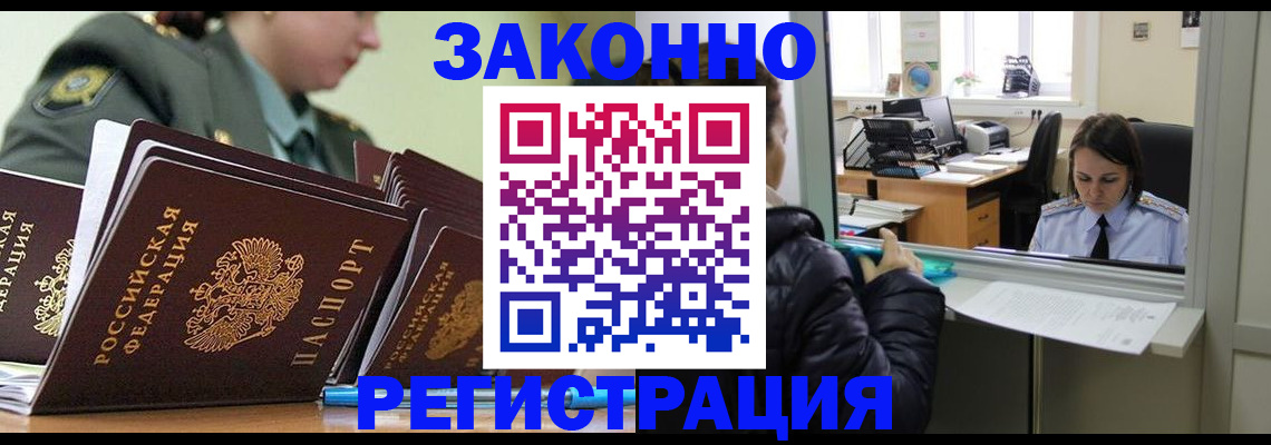 временная регистрация адрес в Звенигороде