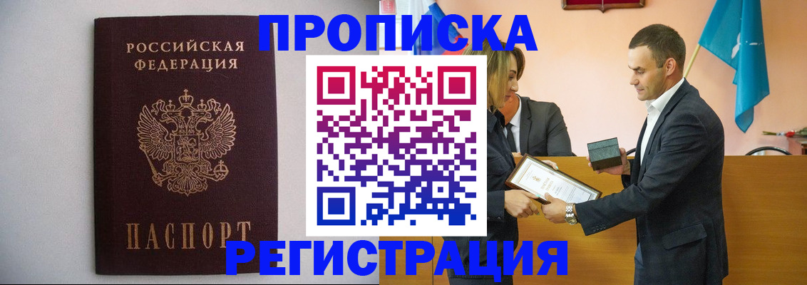 временная регистрация гарантия в Звенигороде