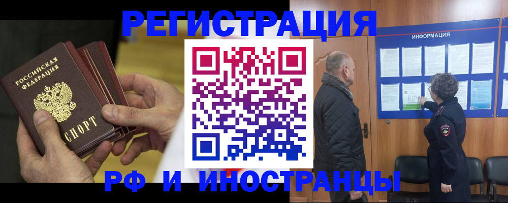 временная регистрация купить в Звенигороде