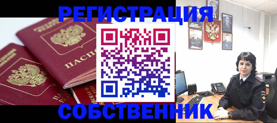 прописка иностранных граждан в Звенигороде