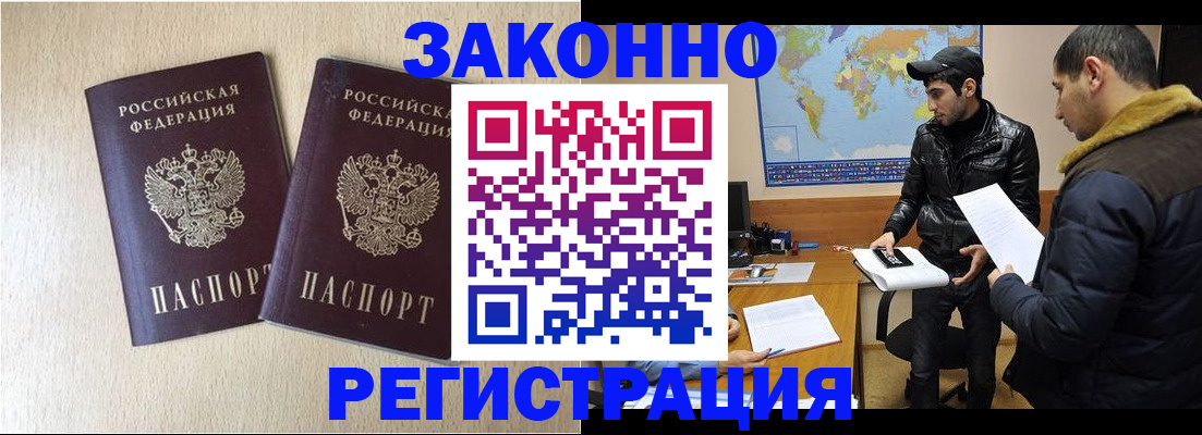 прописка паспорт в Звенигороде